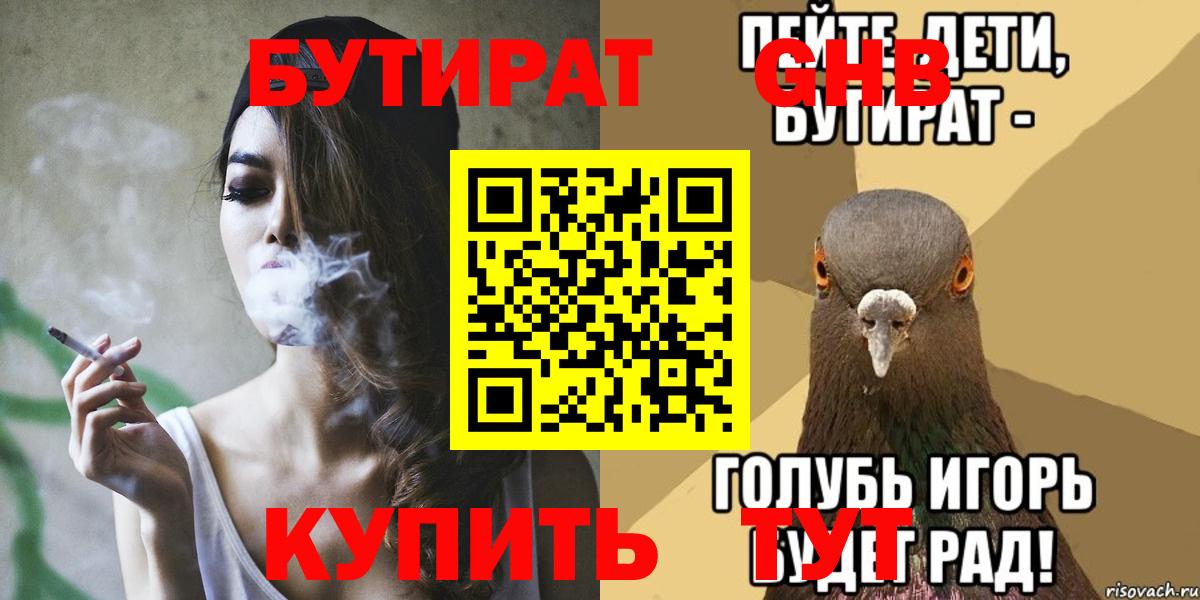 Бутират BDO  Вход с VPN  Домодедово 