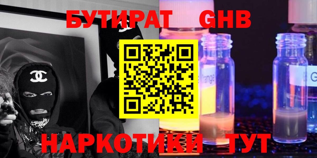 Бутират бутандиол Домодедово