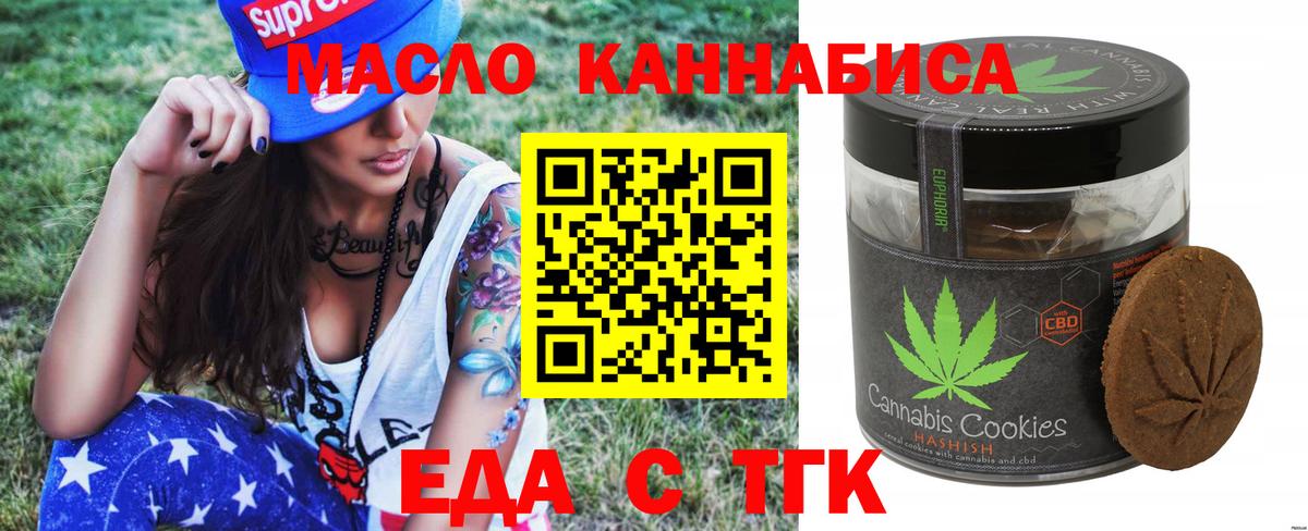 Еда ТГК марихуана  Вход с VPN  Домодедово 