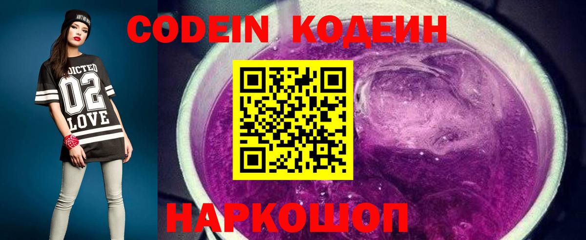 Домодедово  Codein Purple Drank  Вход с VPN 