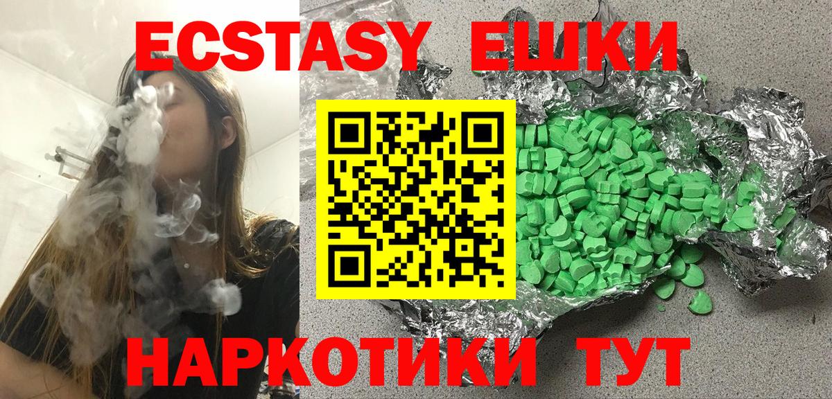 Домодедово  Ecstasy  Вход с VPN  Экстази 280мг 
