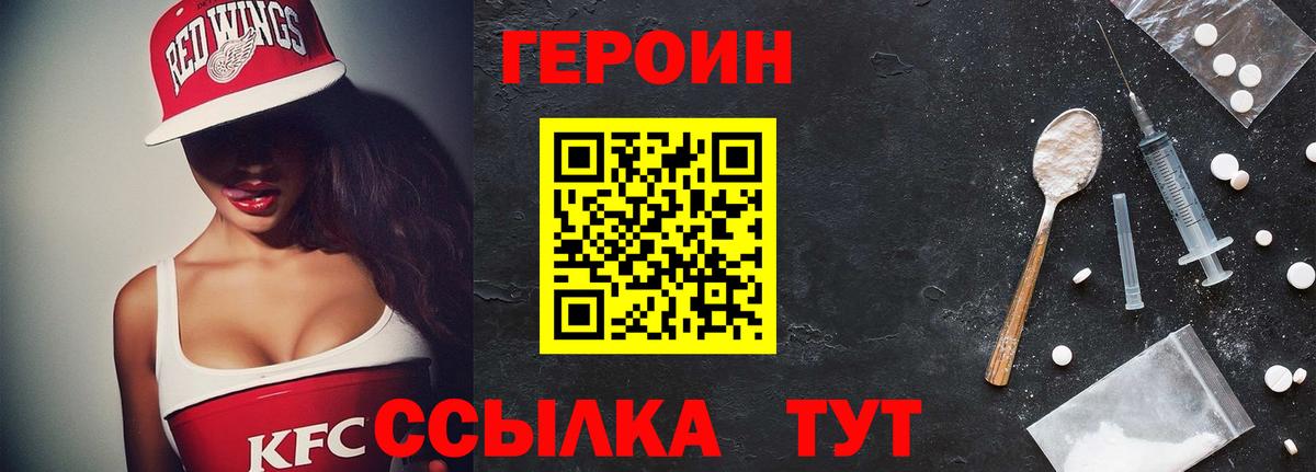ГЕРОИН белый Домодедово
