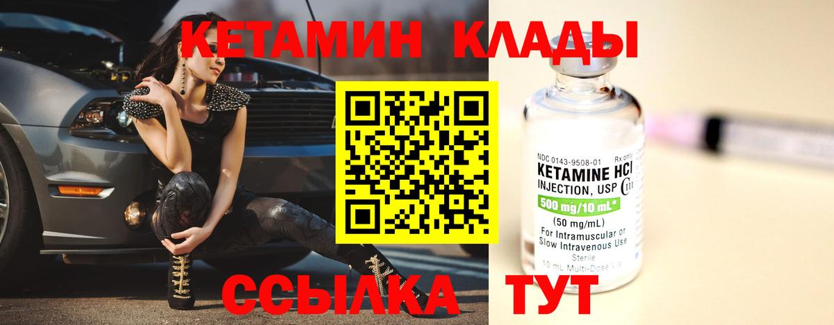 КЕТАМИН ketamine  Вход с VPN  Домодедово  КЕТАМИН VHQ 